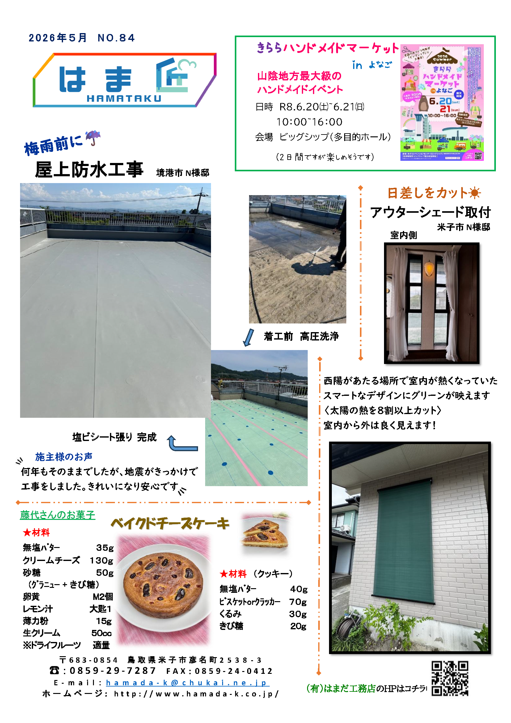 はま匠便り