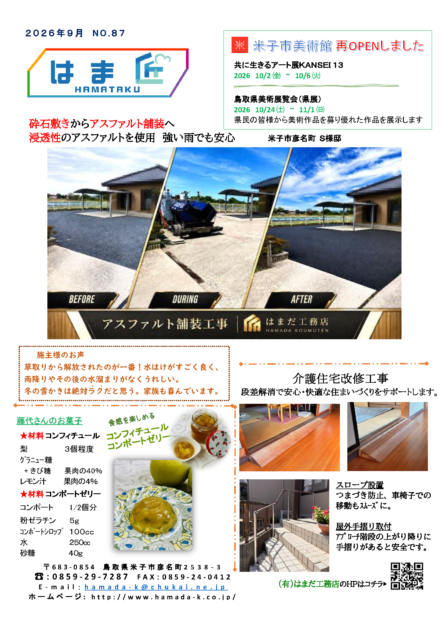はま匠便り